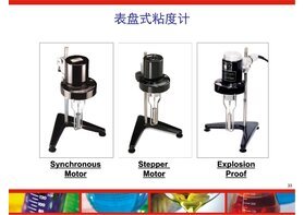 旋轉粘度計和布氏粘度計有何區別？