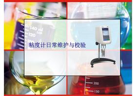 博勒飛LVT型旋轉粘度計操作規程及使用注意事項   