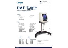 Brookfield博勒飛DV-1數顯粘度計產品優(yōu)勢