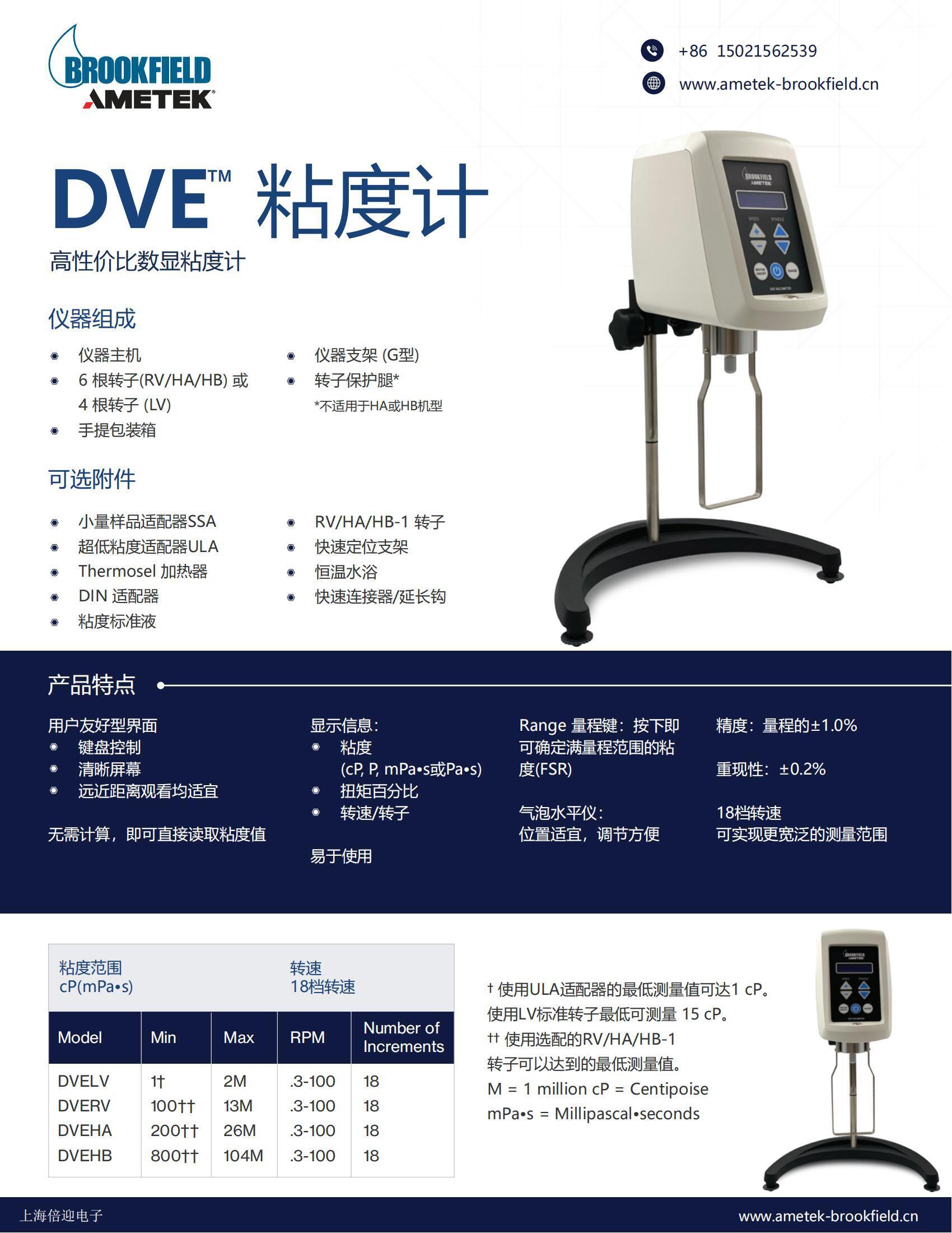 博勒飛高性價比數顯粘度計DVE中文介紹_00